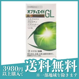  3個セットわかもと製薬 オプティエイドGL 120粒