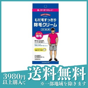 メンズボディ むだ毛除毛クリーム 160g(定形外郵便での配送)