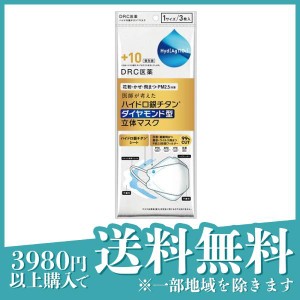  3個セット医師が考えたハイドロ銀チタン ダイヤモンド型立体マスク+10 3枚入