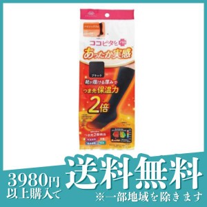 ココピタ あったか実感 レディース ハイソックス 無地 ブラック 1足入 (23〜25cm)