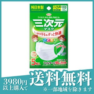  3個セット三次元マスク こども用サイズ ホワイト 5枚入(定形外郵便での配送)