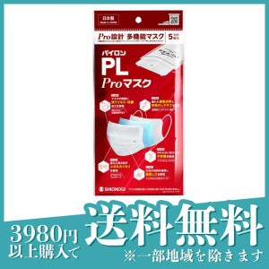 パイロンPL Proマスク (プリーツ型) ふつうサイズ 個包装 5枚入(定形外郵便での配送)