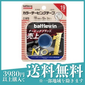 バトルウィン カラーテーピングテープ(非伸縮) ベージュ C19FB 2巻入 (19mm×12m)(定形外郵便での配送)