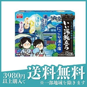 いい湯旅立ち 納涼にごり湯の宿 8包 (=4種類×2包)