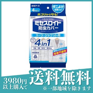  3個セットミセスロイド 防虫カバー スーツ・ジャケット用 1年防虫 4枚入