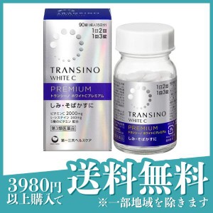 第３類医薬品 3個セットトランシーノ ホワイトCプレミアム 90錠 (成人15日分)