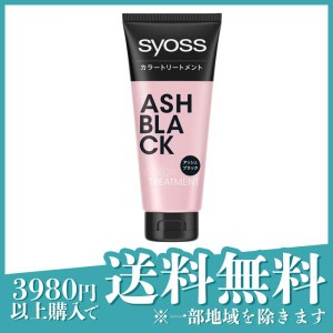 syoss(サイオス) カラートリートメント アッシュブラック 180g(定形外郵便での配送)