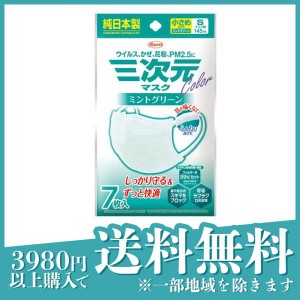 三次元マスク カラーシリーズ 小さめSサイズ 7枚入 (ミントグリーン)