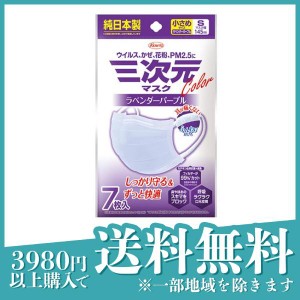  3個セット三次元マスク カラーシリーズ 小さめSサイズ 7枚入 (ラベンダーパープル)