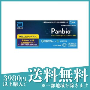 第１類医薬品Panbio COVID-19 Antigen ラピッドテスト(一般用)SARSコロナウイルス抗原キット 1回用