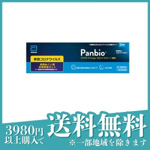 第１類医薬品 3個セットPanbio COVID-19 Antigen ラピッドテスト(一般用)SARSコロナウイルス抗原キット 1回用(定形外郵便での配送)