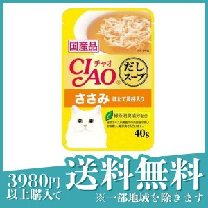 いなば CIAO(チャオ) だしスープ 猫用 ささみ ほたて貝柱入り 40g(定形外郵便での配送)