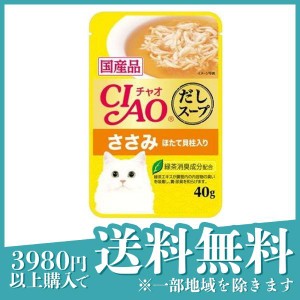  3個セットいなば CIAO(チャオ) だしスープ 猫用 ささみ ほたて貝柱入り 40g