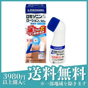 第２類医薬品ロキソニンSローションa ロングボトル 50g(定形外郵便での配送)