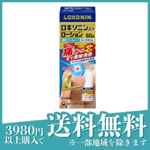 第２類医薬品ロキソニンEXローション ロングボトル 50g(定形外郵便での配送)