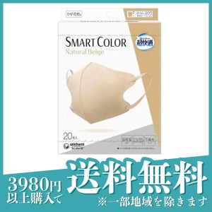 超快適マスク  SMART COLOR(スマートカラー) ふつうサイズ 20枚入 (ナチュラルベージュ)(定形外郵便での配送)