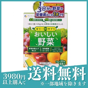  3個セットファイン ゼリーdeサプリ おいしい野菜 20本