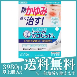 第２類医薬品 3個セットメンソレータム カユピット 15g