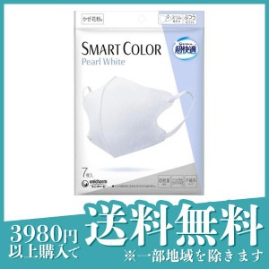  3個セット超快適マスク  SMART COLOR(スマートカラー) ふつうサイズ 7枚入 (パールホワイト)