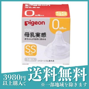 ピジョン 母乳実感 乳首 0ヵ月から/SSサイズ(丸穴) 1個入(定形外郵便での配送)