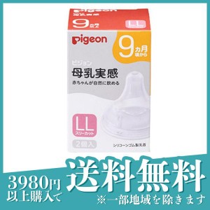 ピジョン 母乳実感 乳首 9ヵ月以上/LLサイズ(Y字形) 2個入(定形外郵便での配送)