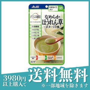  2個セットバランス献立 なめらかほうれん草ポタージュ風 65g