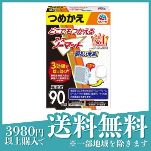 どこでもつかえるアースノーマット 90日用つめかえ 1個入(定形外郵便での配送)