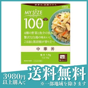  3個セット大塚食品 100kcalマイサイズ 中華丼 150g