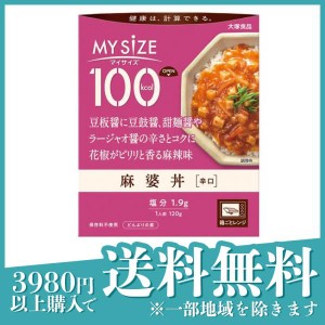 大塚食品 100kcalマイサイズ 麻婆丼 120g 使用期限2024年3月のものを含む特価商品となっております 