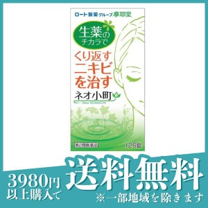 第２類医薬品 3個セット摩耶堂 ネオ小町錠 126錠