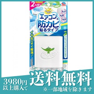 らくハピ エアコンの防カビ 貼るタイプカビ予防 1個(定形外郵便での配送)