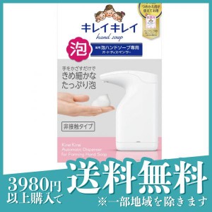 キレイキレイ 薬用 泡ハンドソープ専用 オートディスペンサー 1セット