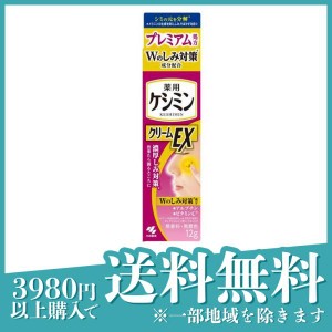 ケシミンクリームEX 12g(定形外郵便での配送)