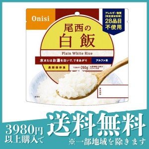  3個セット尾西食品 長期保存食 尾西の白飯 100g