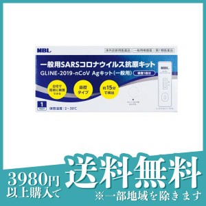 第１類医薬品 3個セットGLINE-2019-nCoV Agキット(一般用) 1テスト入(定形外郵便での配送)