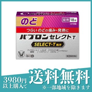 指定第２類医薬品パブロンセレクトT のど かぜ薬 18錠(定形外郵便での配送)