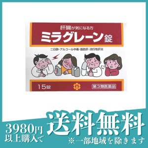 第３類医薬品 3個セット日邦薬品工業 ミラグレーン錠 15錠