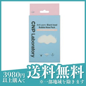 CNP 鼻バブルパック(ブラックヘッドバブルノーズパック) 3枚入(定形外郵便での配送)