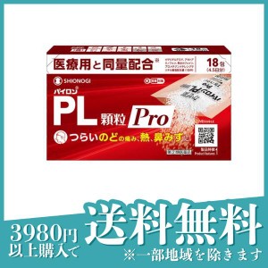 指定第２類医薬品 3個セットパイロンPL顆粒Pro(プロ) 18包 (4.5日分)