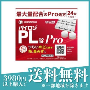 指定第２類医薬品パイロンPL錠Pro(プロ) 24錠 (3日分)(定形外郵便での配送)