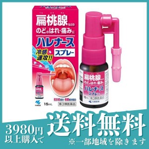 第３類医薬品ハレナーススプレー 15mL(定形外郵便での配送)