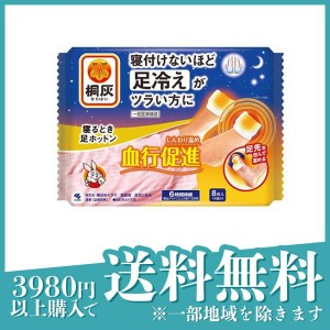 桐灰 寝るとき足ホットン(桐灰めぐラボ 就寝用 足先に貼る) 8枚入 (4回分)