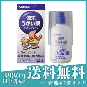 第３類医薬品 3個セットケンエー 健栄うがい薬アズレンCPC 120mL