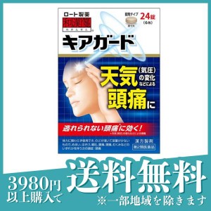 第２類医薬品ロート製薬 和漢箋キアガード (五苓散) 24錠(定形外郵便での配送)