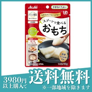  3個セットバランス献立 スプーンで食べるおもち 介護食 50g