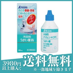 第３類医薬品 3個セット浅田飴うがい薬W 80mL