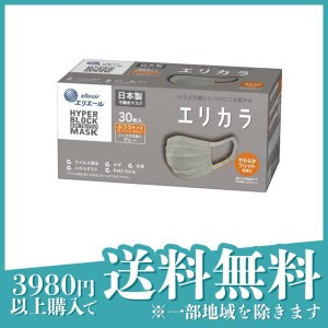 エリエール ハイパーブロックマスク エリカラ グレー ふつうサイズ 30枚入(定形外郵便での配送)