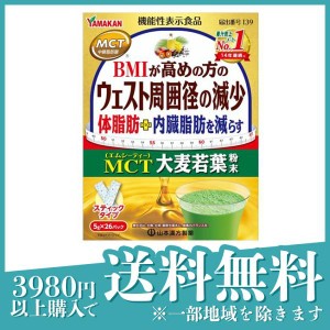 山本漢方製薬 MCT大麦若葉粉末 スティックタイプ 5g× 26パック入(定形外郵便での配送)