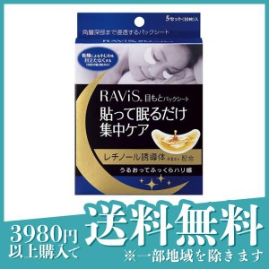 森下仁丹 RAViS 目もとパックシート 5セット入(定形外郵便での配送)