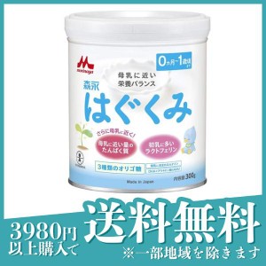  3個セット森永はぐくみ 粉ミルク 300g (小缶)